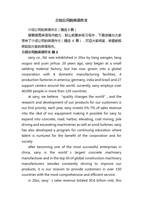 介绍公司的英语作文