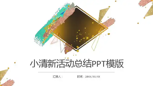 简约小清新活动计划总结汇报 (3)PPT模板