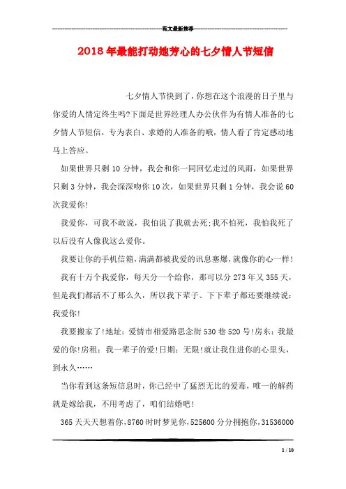 2018年最能打动她芳心的七夕情人节短信
