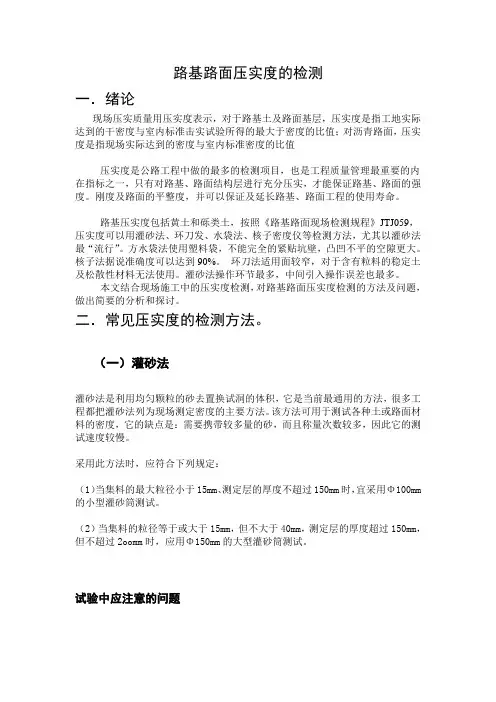 路基路面压实度的检测