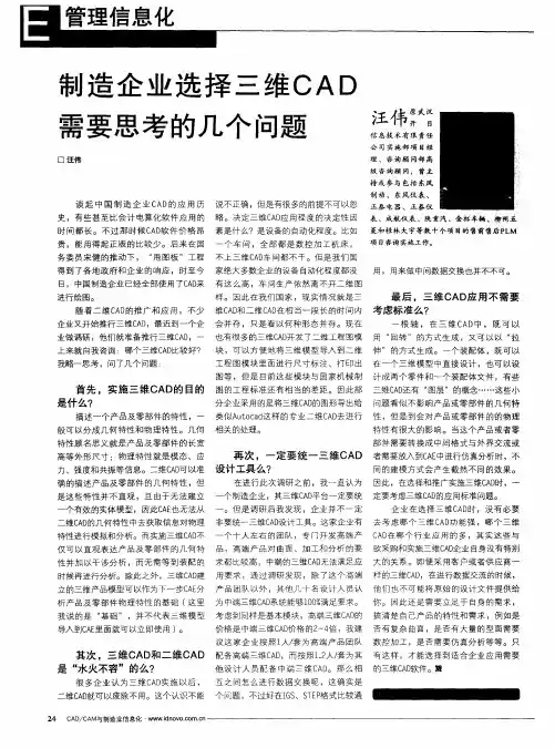 制造企业选择三维CAD需要思考的几个问题
