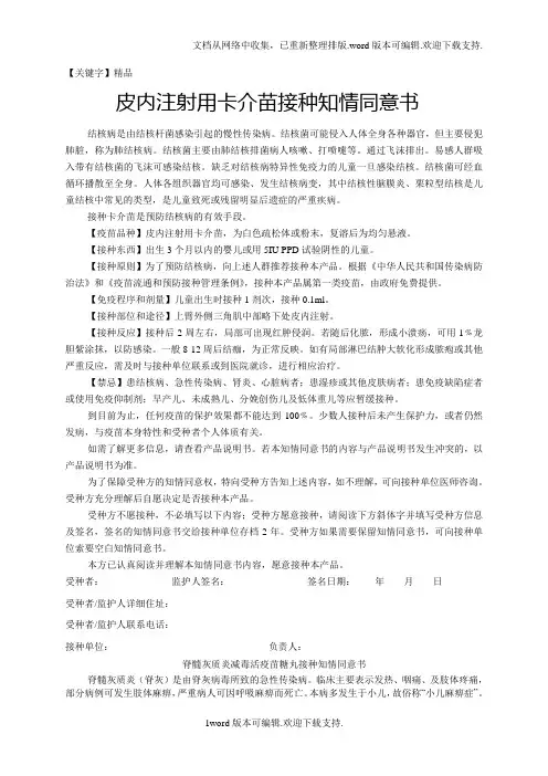 【精品】一类疫苗接种知情同意书