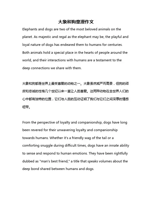 大象和狗童漫作文