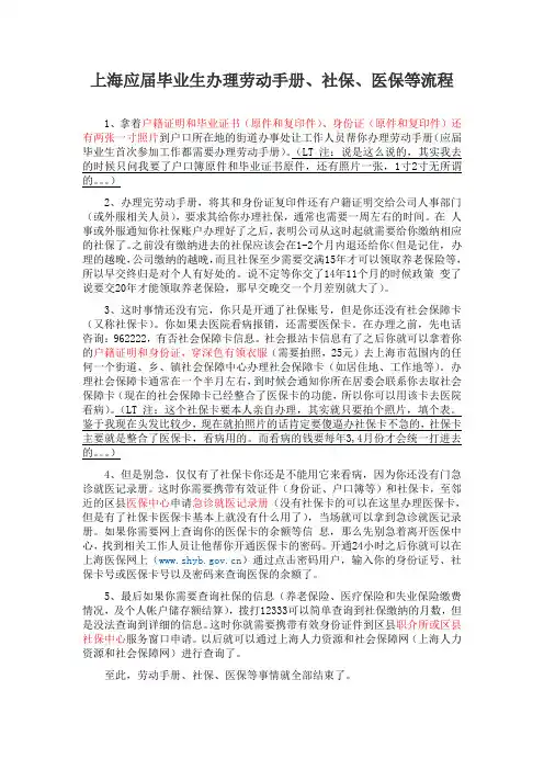 上海应届毕业生办理劳动手册、社保、医保等流程