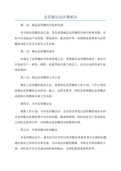 品管圈活动步骤解读