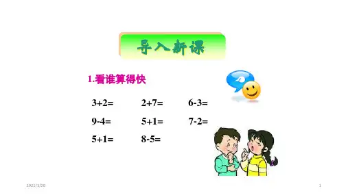 人教新课标二年级数学上册- 二 100以内的加法和减法(二)1 加法 不进位加 课件