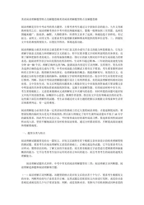 中考英语阅读理解题型特点及解题思路