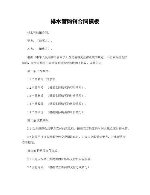 排水管购销合同模板