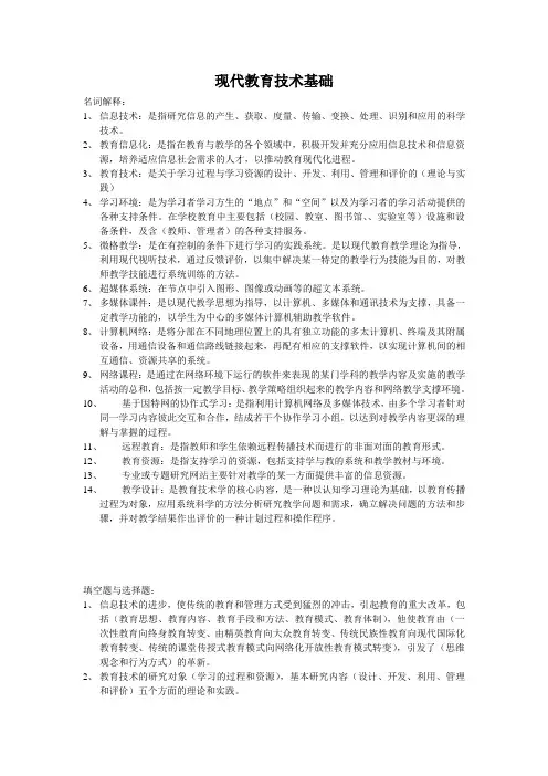 现代教育技术基础