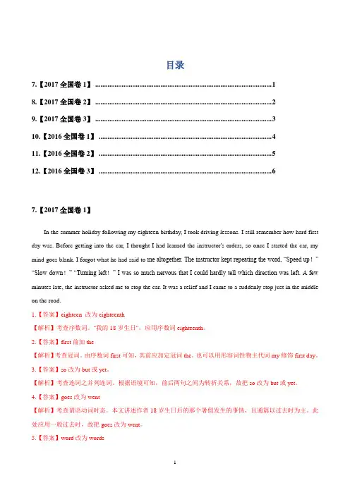 专题10 2016-2017年高考英语短文改错真题全解全析-历年高考英语真题分题型全解全析