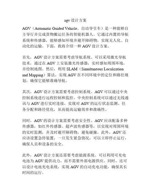 agv设计方案