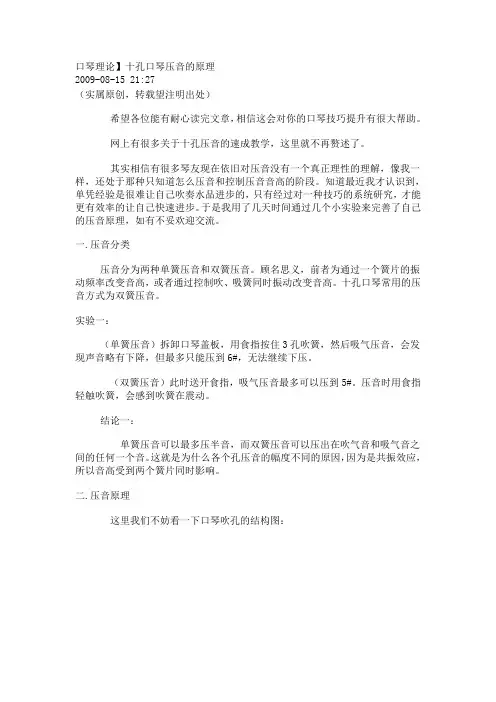 口琴理论