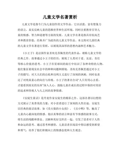 儿童文学名著赏析