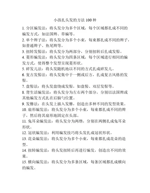 小孩扎头发的方法100种