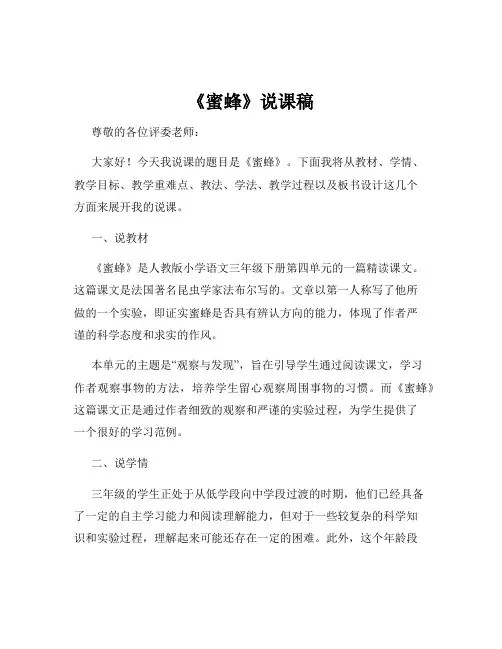 《蜜蜂》说课稿