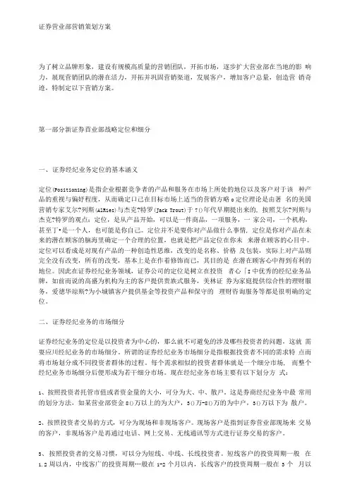 证券营业部营销策划方案