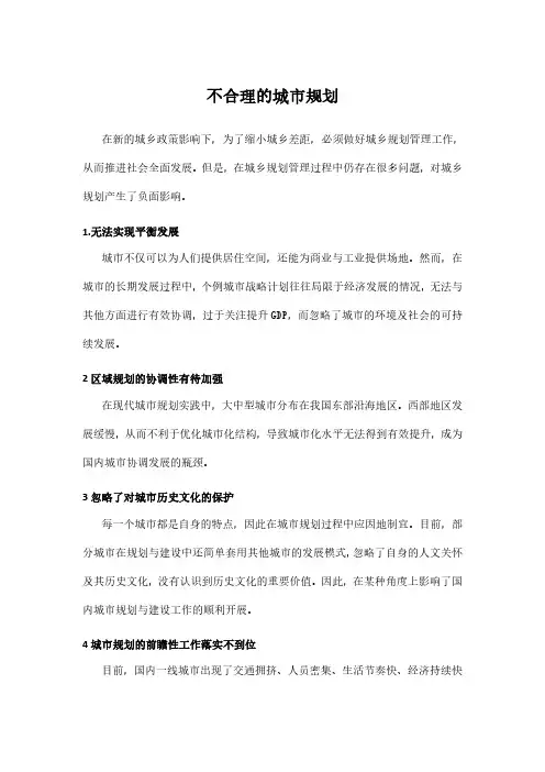 不合理的城市规划设计案例