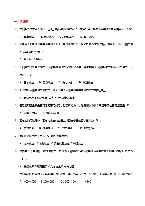 太阳能光伏发电试题及答案