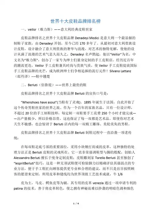 世界十大皮鞋品牌排名榜
