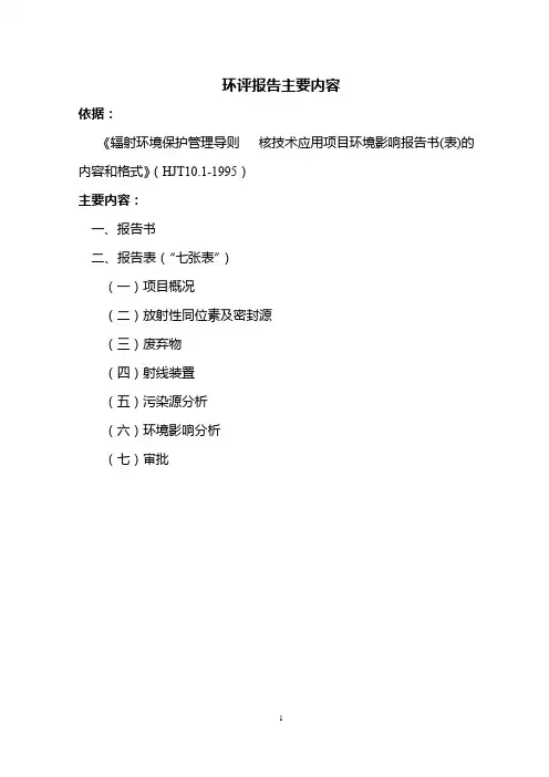 (完整版)环评格式模版