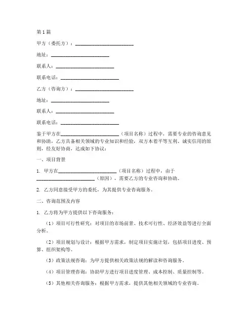 委托咨询合作协议书范本(3篇)
