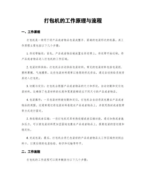 打包机的工作原理与流程