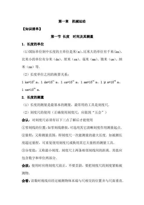 第一章机械运动知识点汇总