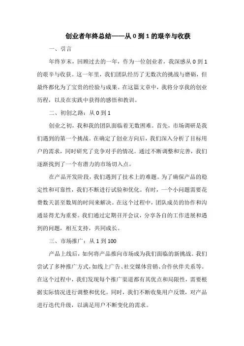 创业者年终总结——从0到1的艰辛与收获