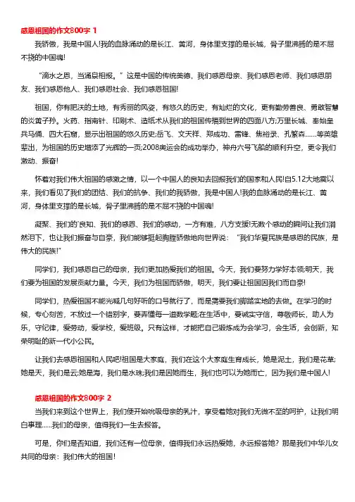 致敬祖国为主题作文800字初中