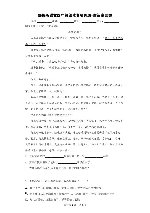 部编版语文四年级阅读专项训练-童话寓言类(含答案)-