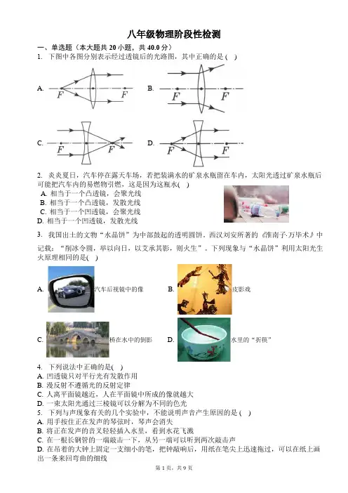 8年级物理阶段测试word版附答案(1-3章+4部分)