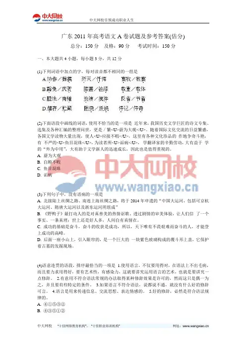 广东2011年高考语文A卷试题及参考答案(估分)-中大网校