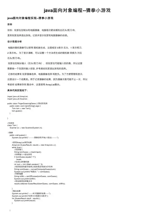 java面向对象编程--猜拳小游戏