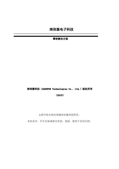 深信服全产品解决方案