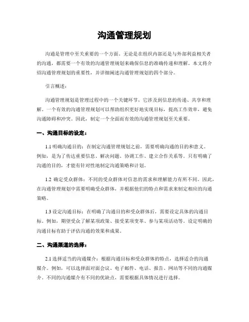 沟通管理规划