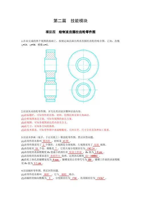 机械制图习题集(机械专业)(第七版)-答案第二部分 (8)[2页]