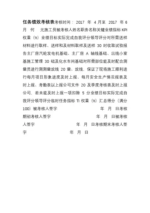 2017年第二季度任务绩效考核表(何元)