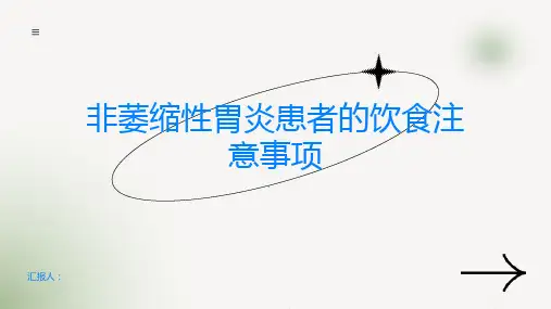 非萎缩性胃炎患者饮食应该注意什么