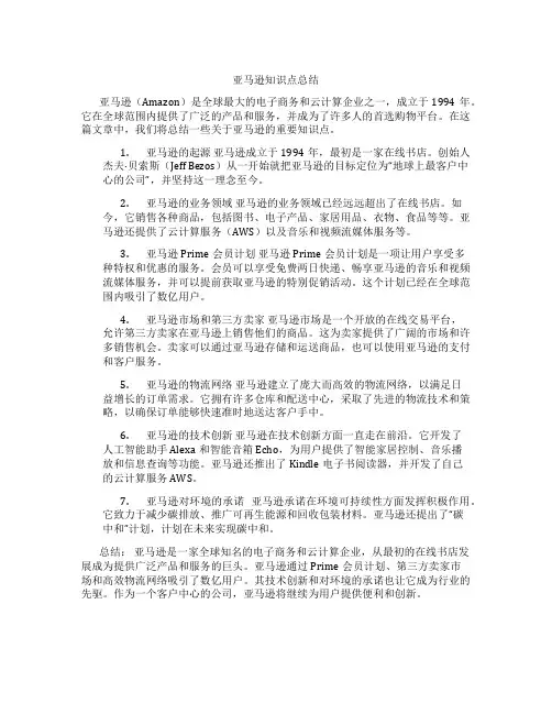 亚马逊知识点总结