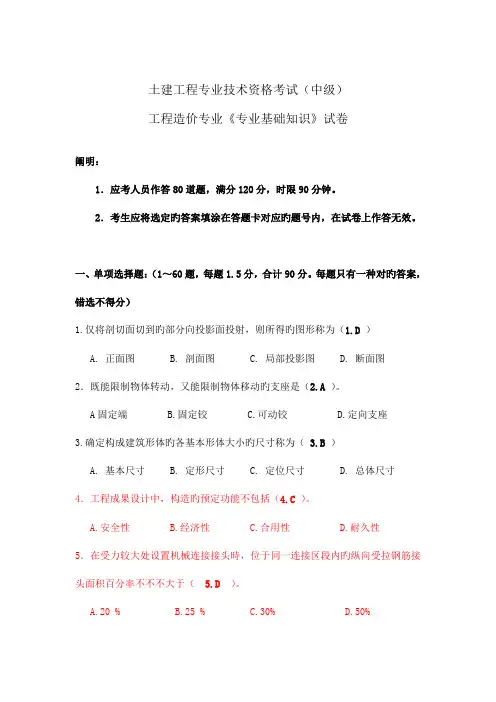 工程造价专业专业基础知识考试试卷中级