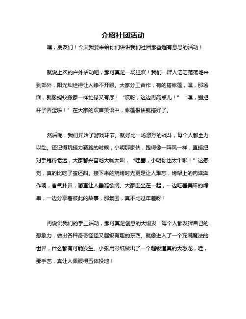 介绍社团活动