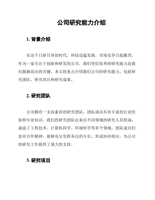 公司研究能力介绍