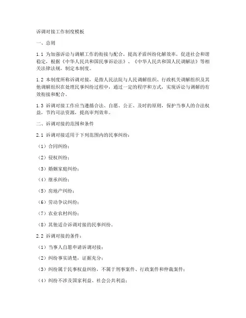 诉调对接工作制度模板