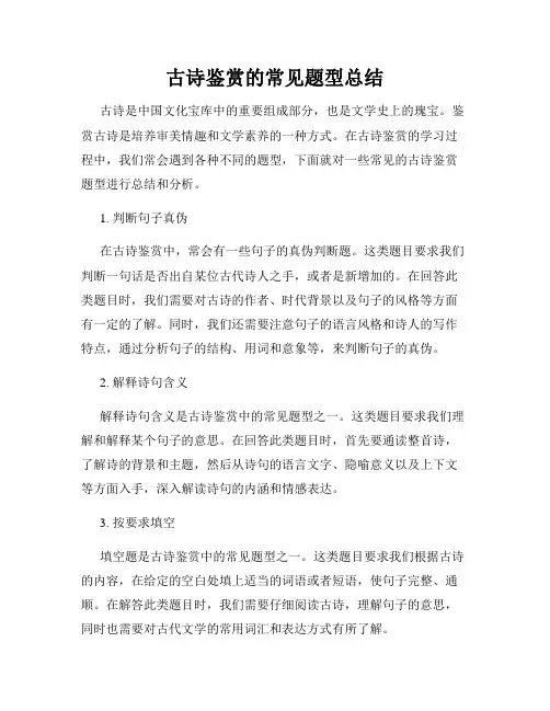古诗鉴赏的常见题型总结