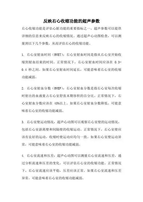 反映右心收缩功能的超声参数