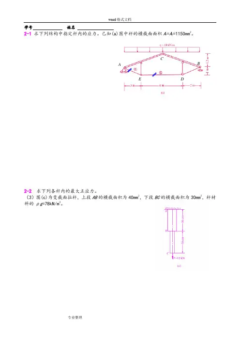 河海大学材料力学习题册答案解析