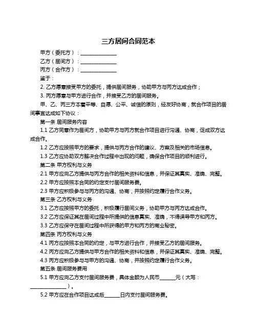 三方居间合同范本