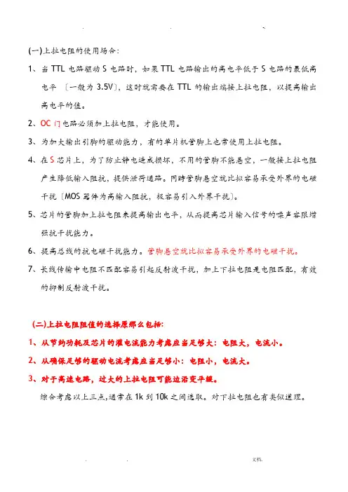 最经典解析：上拉电阻、下拉电阻、拉电流、灌电流