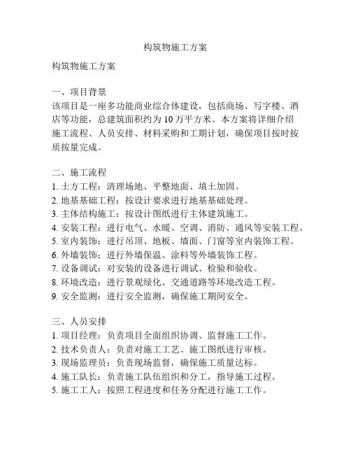 构筑物施工方案