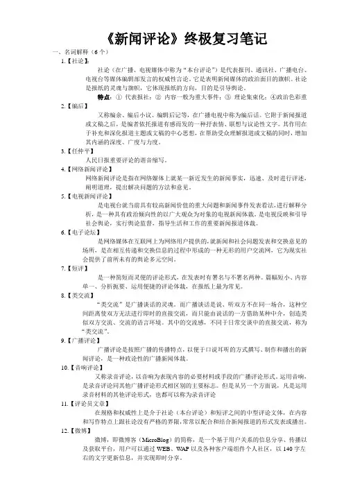 新闻评论终极版